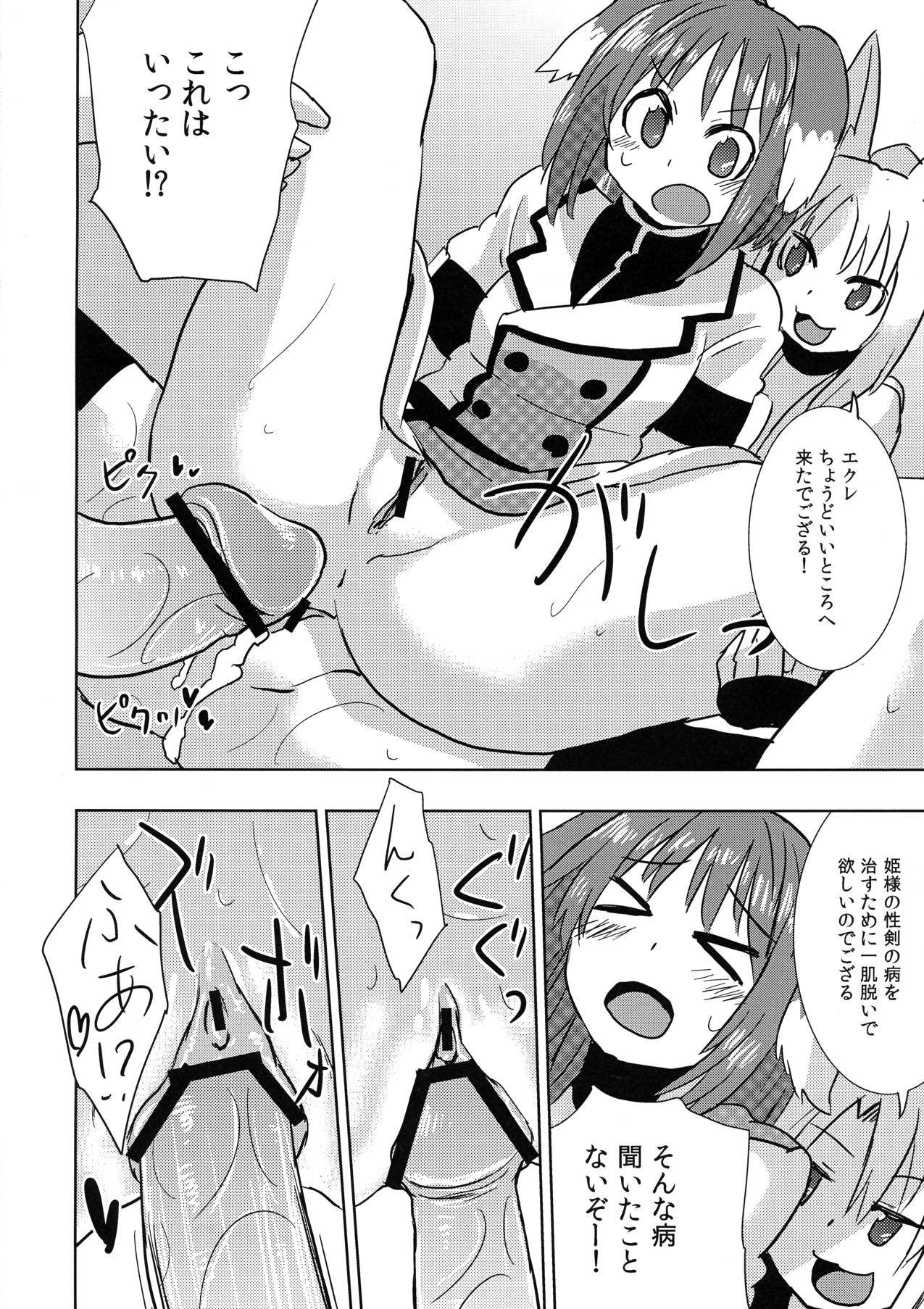 姫様にお○んちんが生えてふたなり百合ハーレムするだけの本 18ページ