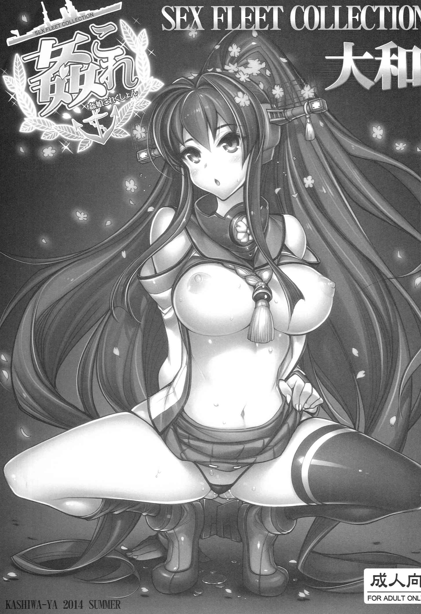 姦これ -SEX FLEET COLLECTION- 大和 3ページ
