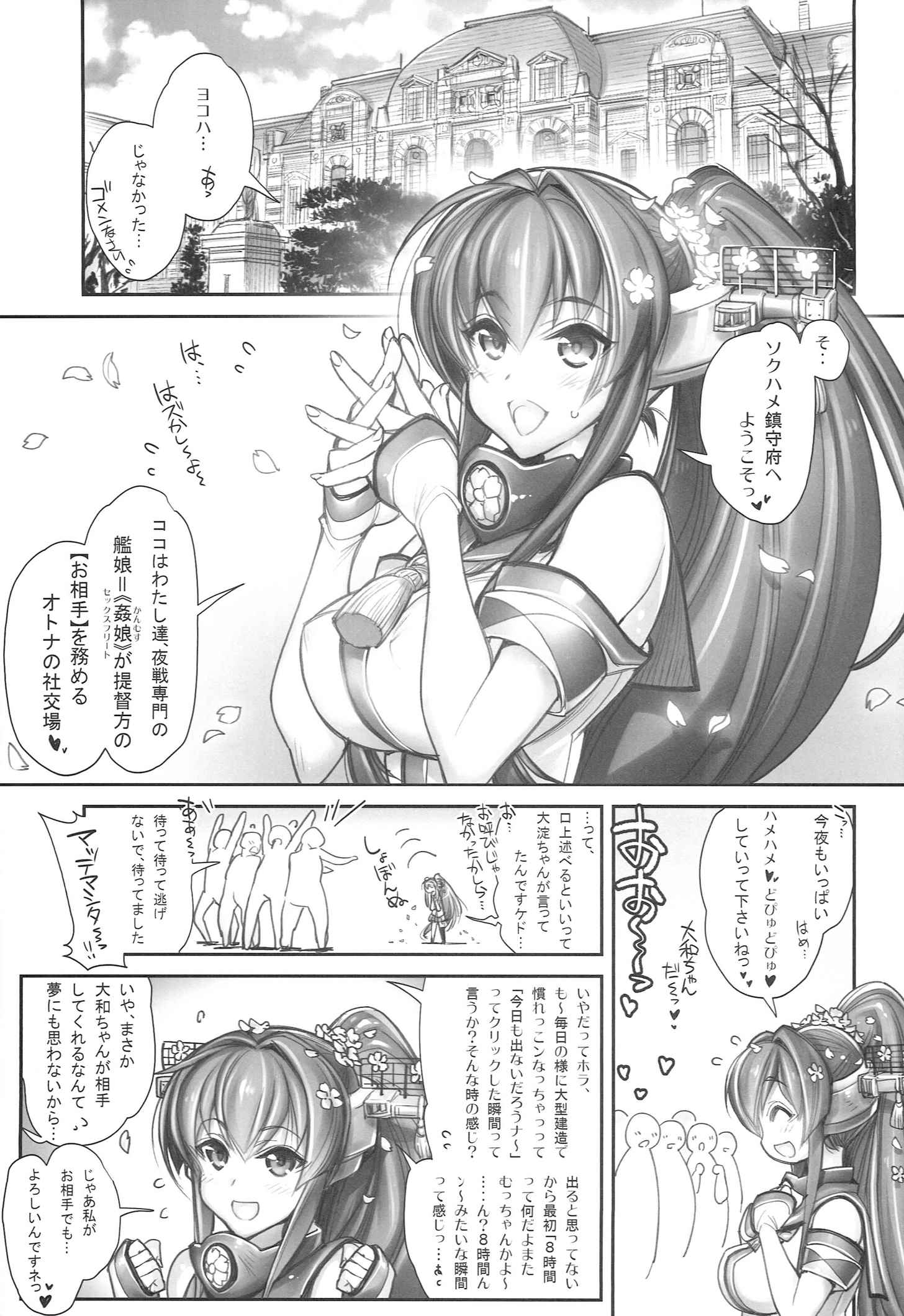 姦これ -SEX FLEET COLLECTION- 大和 5ページ