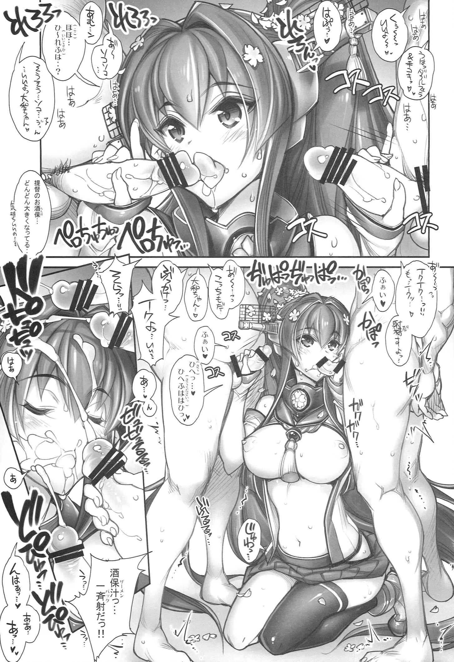 姦これ -SEX FLEET COLLECTION- 大和 7ページ