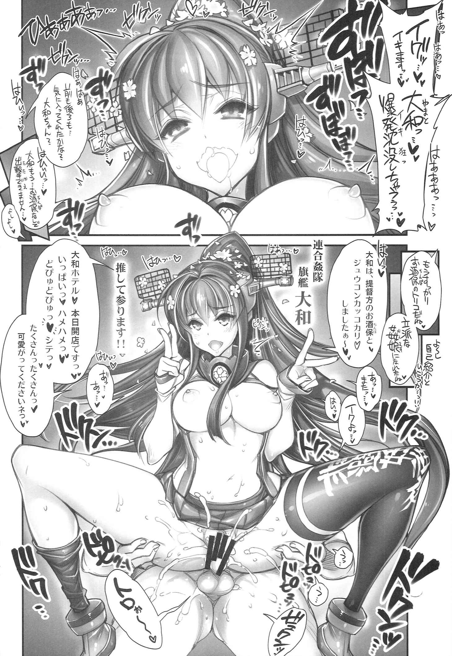 姦これ -SEX FLEET COLLECTION- 大和 14ページ