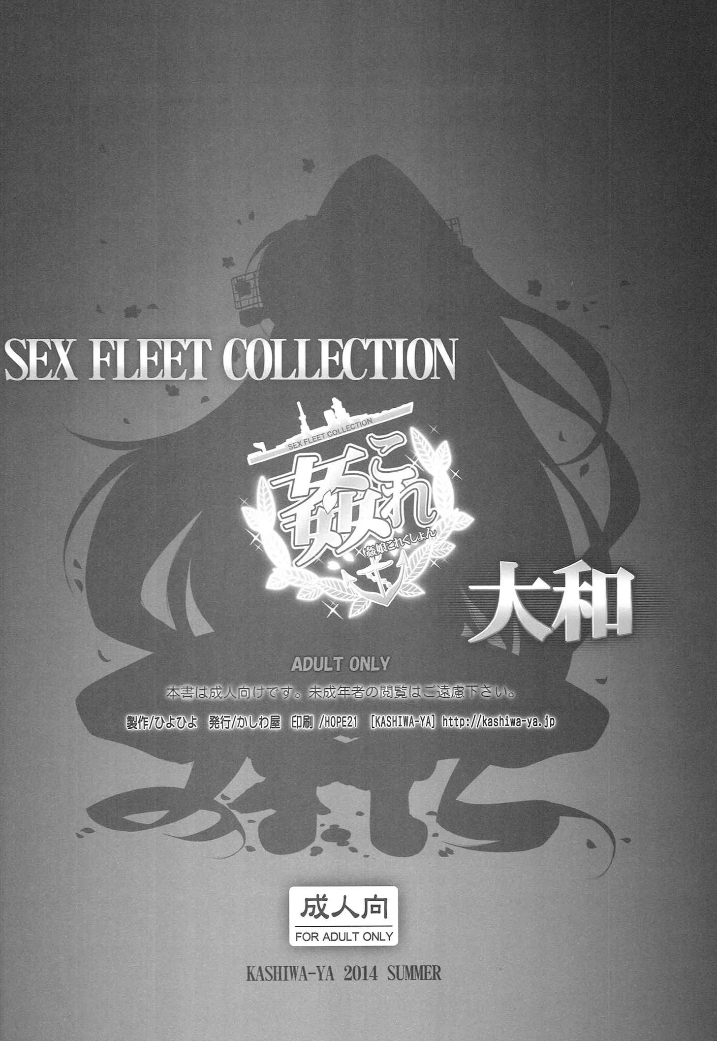 姦これ -SEX FLEET COLLECTION- 大和 16ページ