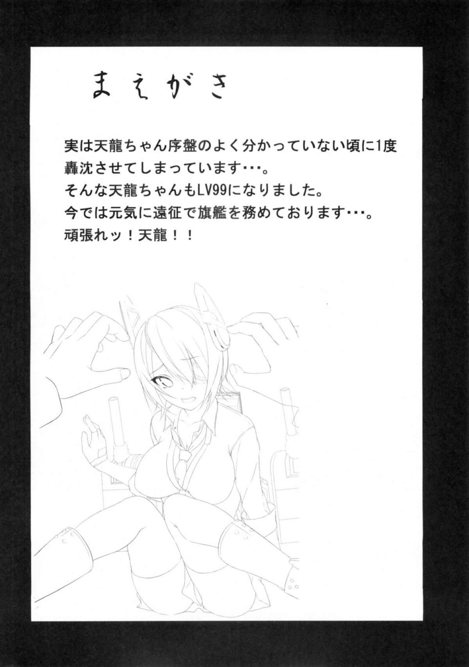 うわ てんりゅう こわい 3ページ
