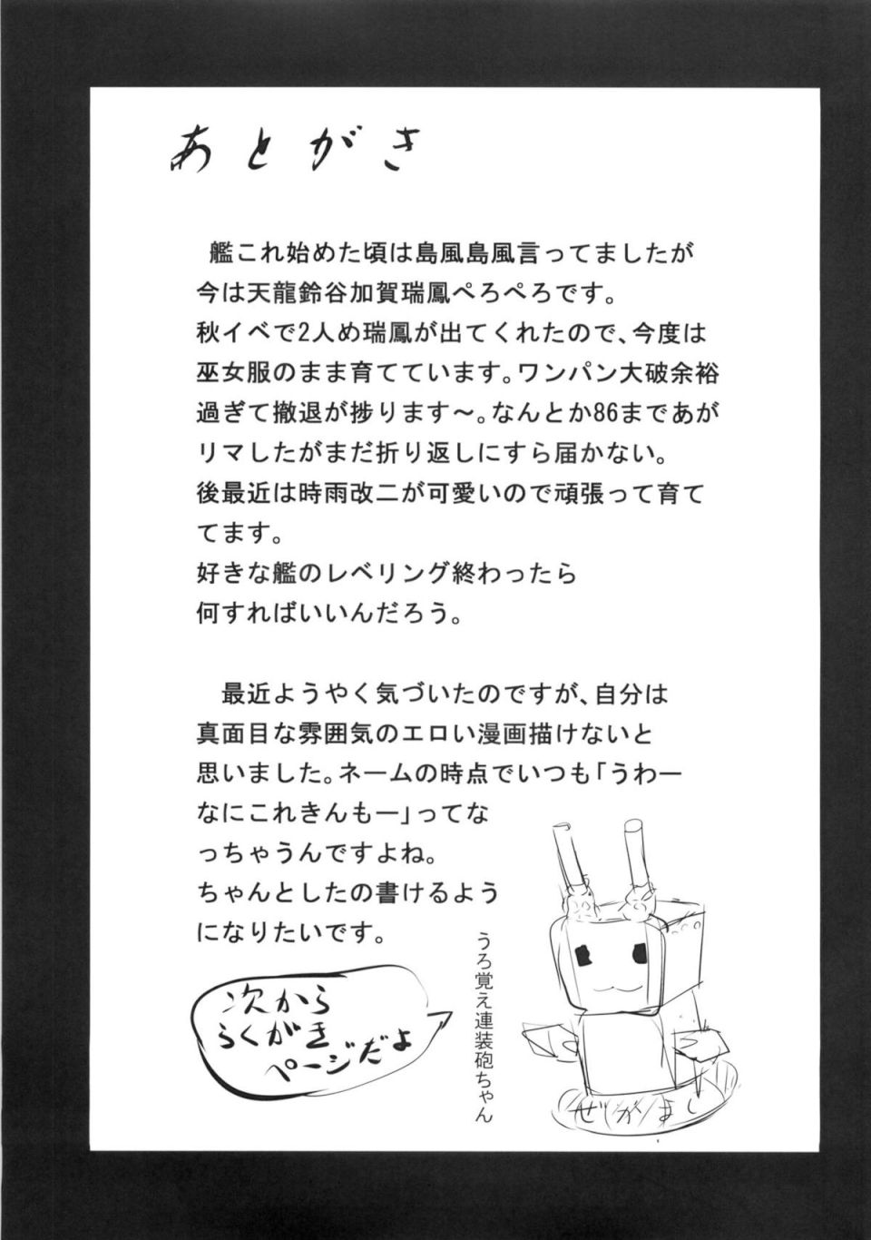 うわ てんりゅう こわい 16ページ