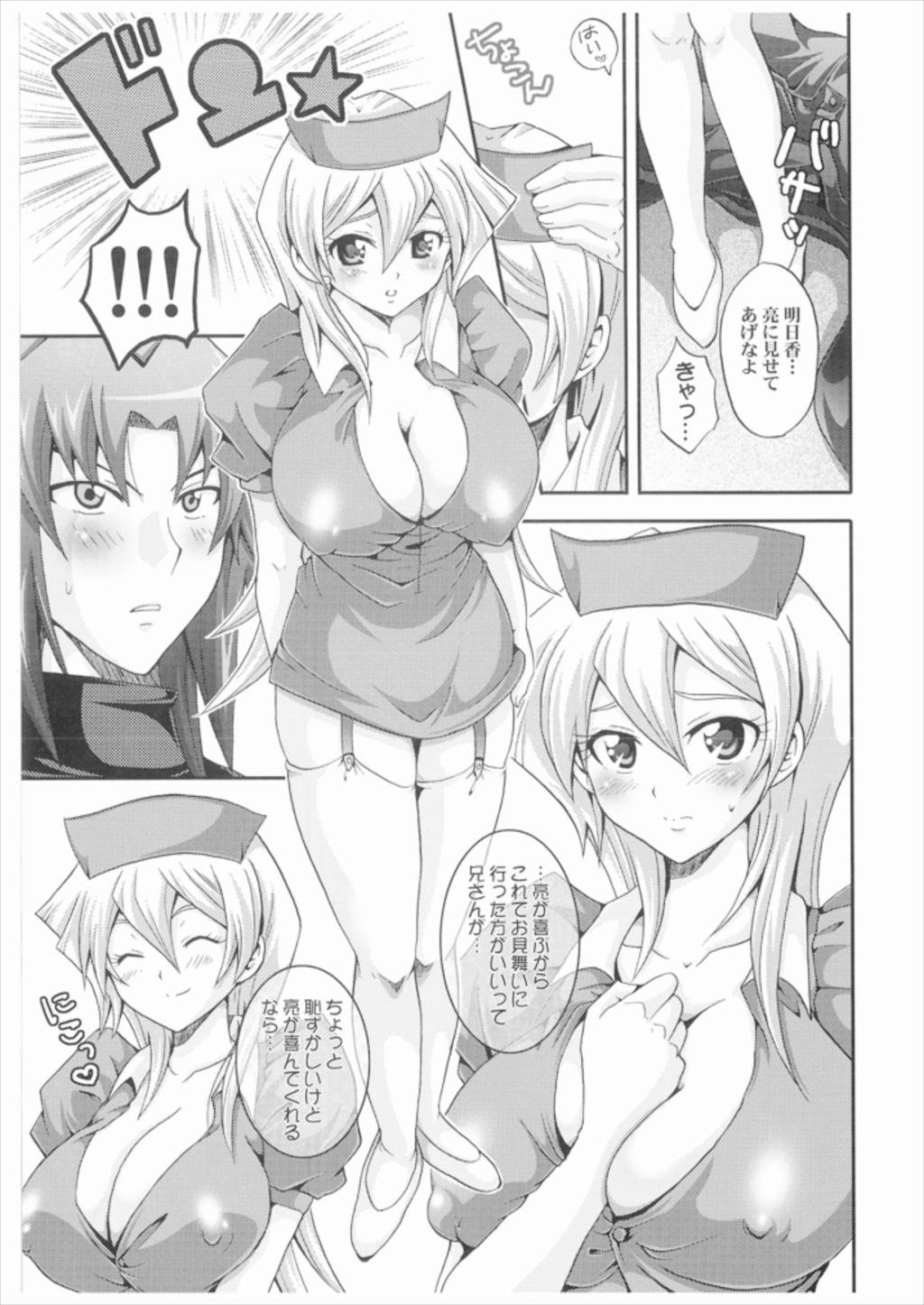 TRIPLE PARTY!! 6ページ
