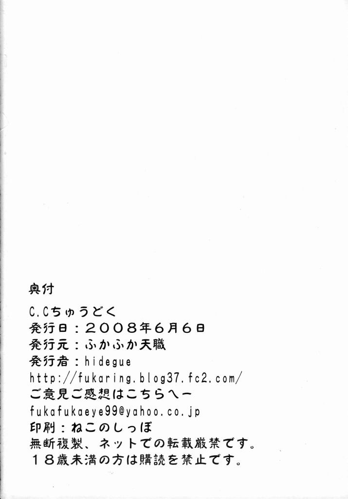 CCちゅうどく 21ページ