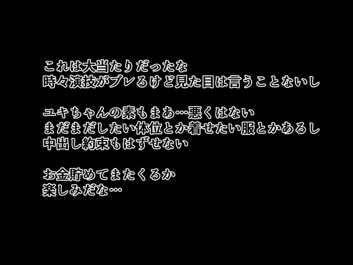 S級コスプレ風俗嬢となりきり恋人プレイするお話 92ページ