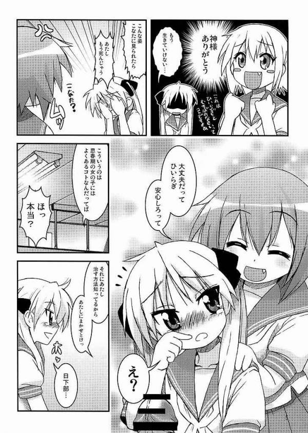 「みさ×かが」ハード☆ラブ 3ページ