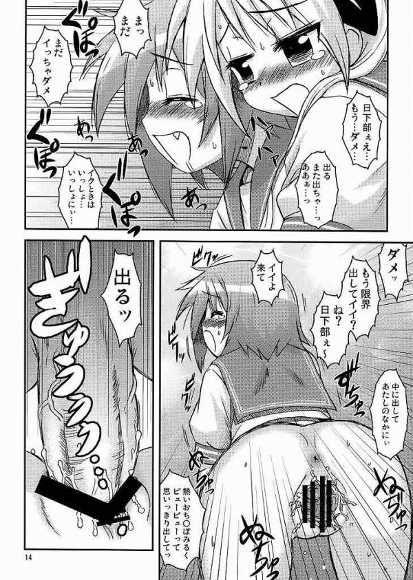 「みさ×かが」ハード☆ラブ 12ページ