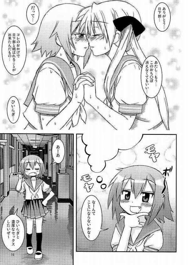 「みさ×かが」ハード☆ラブ 14ページ