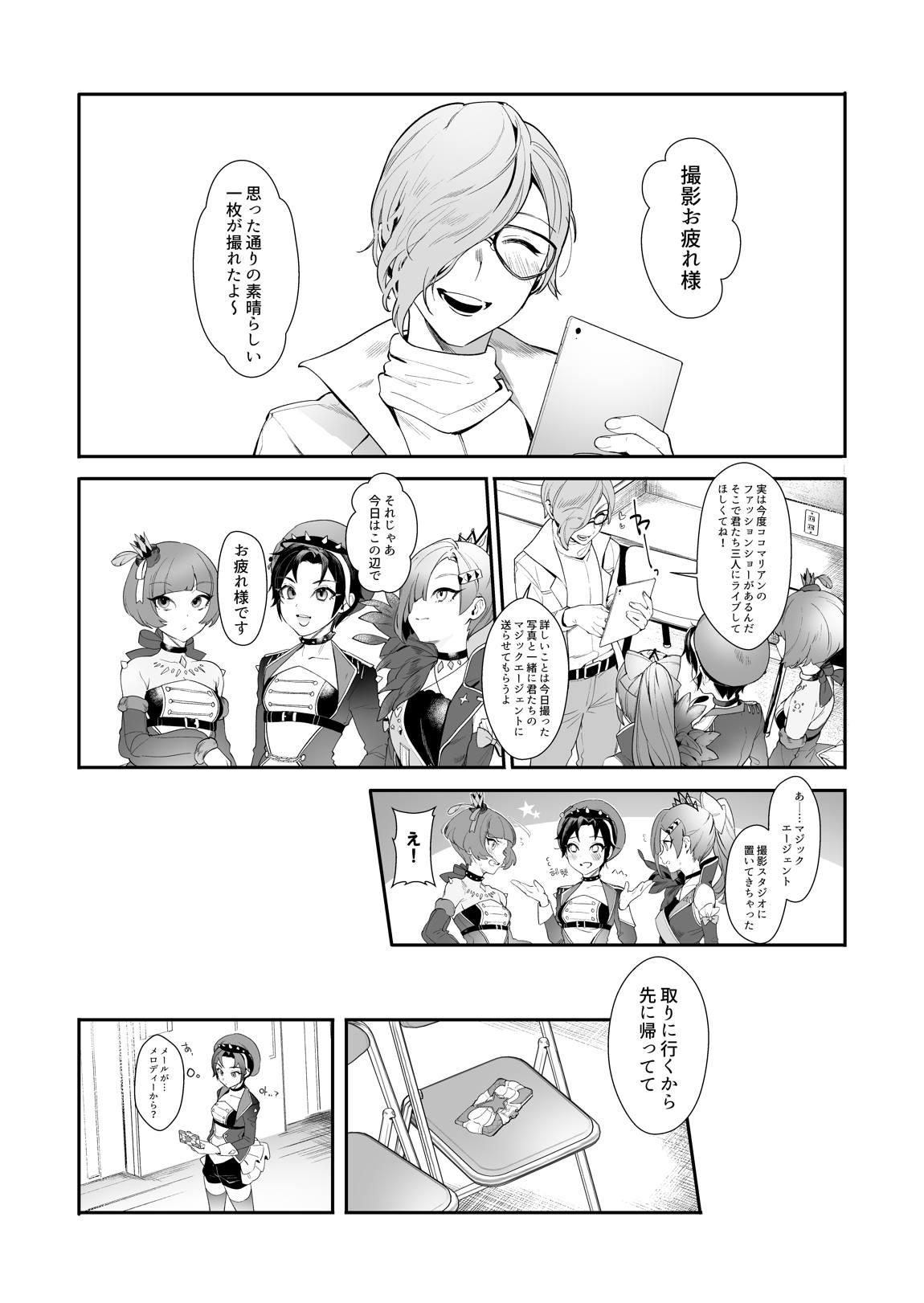 鳩を追いかけた 3ページ