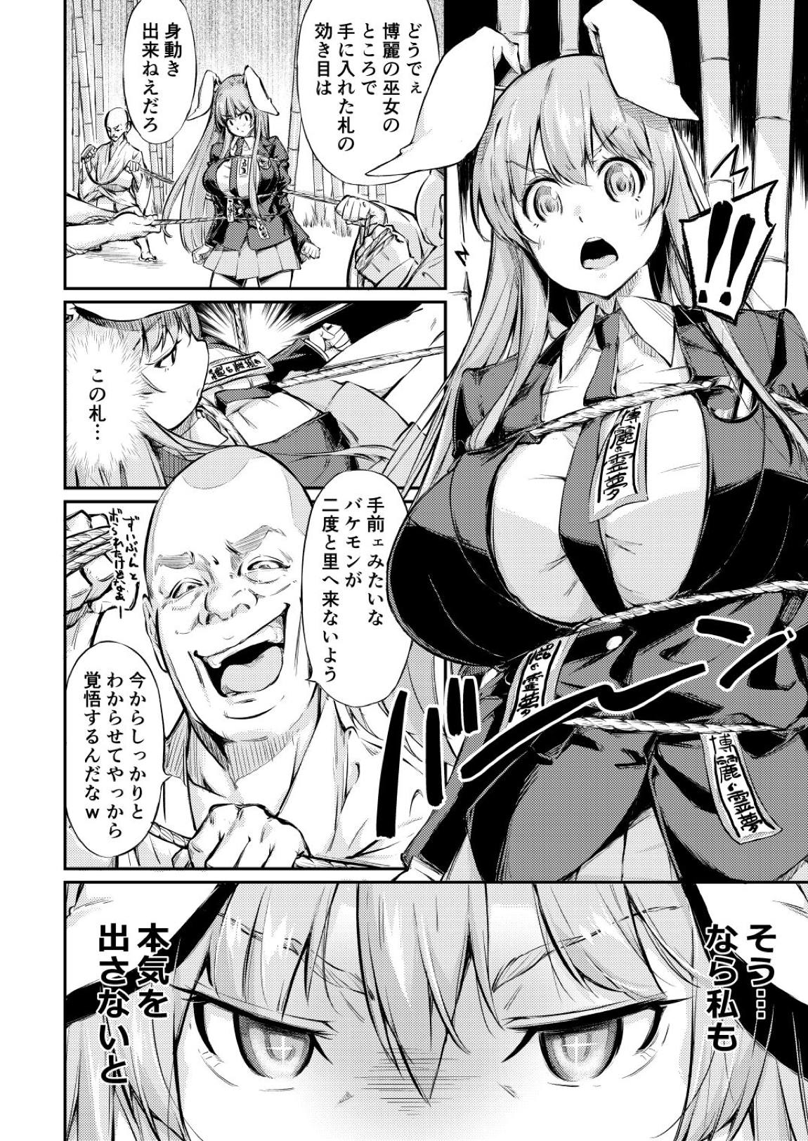 自分でも恥ずかしいほど熟しきった肉体を腰が立たなくなるまでいい様に弄ばれ続けるうどんちゃん 3ページ
