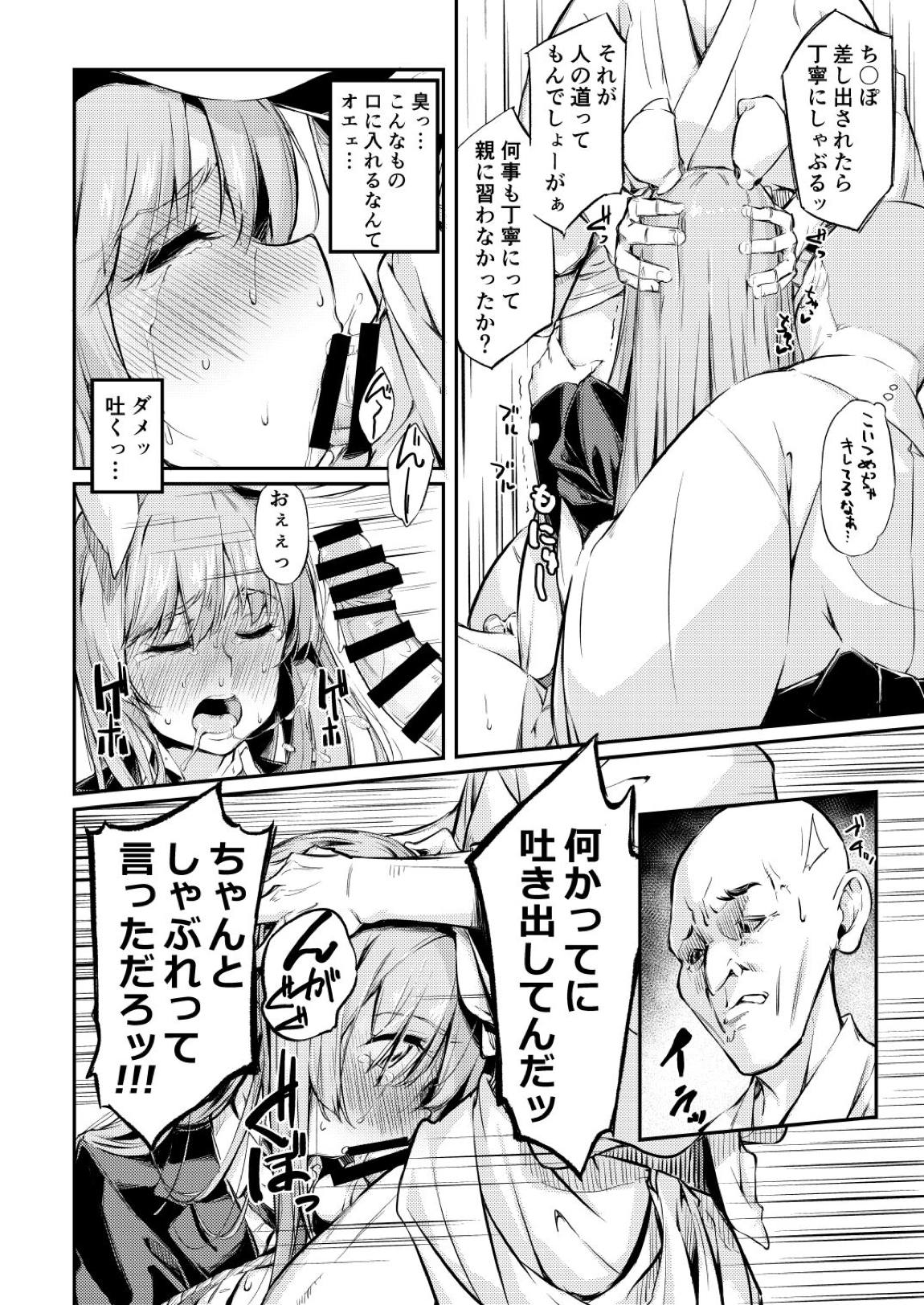 自分でも恥ずかしいほど熟しきった肉体を腰が立たなくなるまでいい様に弄ばれ続けるうどんちゃん 7ページ