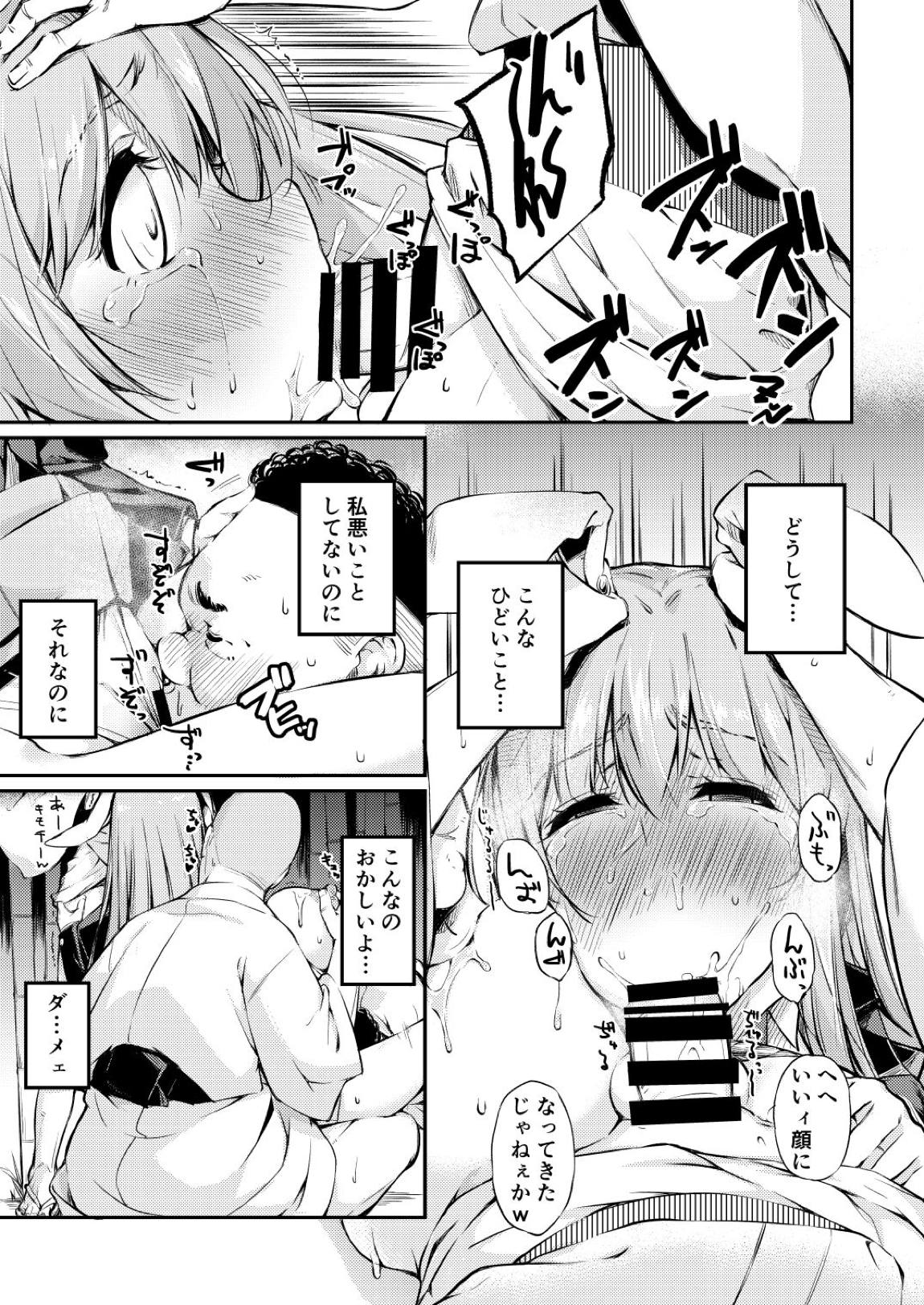 自分でも恥ずかしいほど熟しきった肉体を腰が立たなくなるまでいい様に弄ばれ続けるうどんちゃん 8ページ
