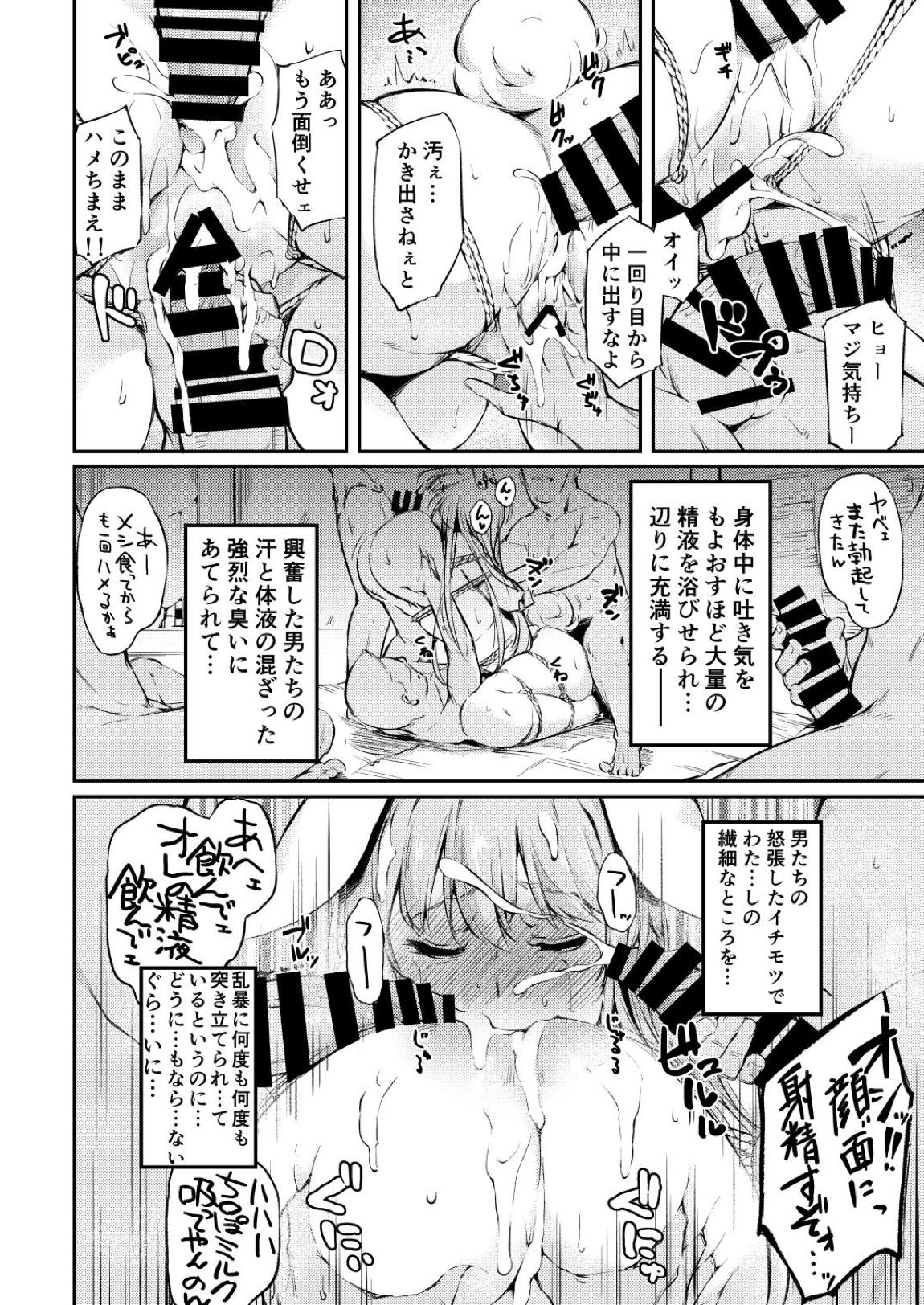 自分でも恥ずかしいほど熟しきった肉体を腰が立たなくなるまでいい様に弄ばれ続けるうどんちゃん 21ページ