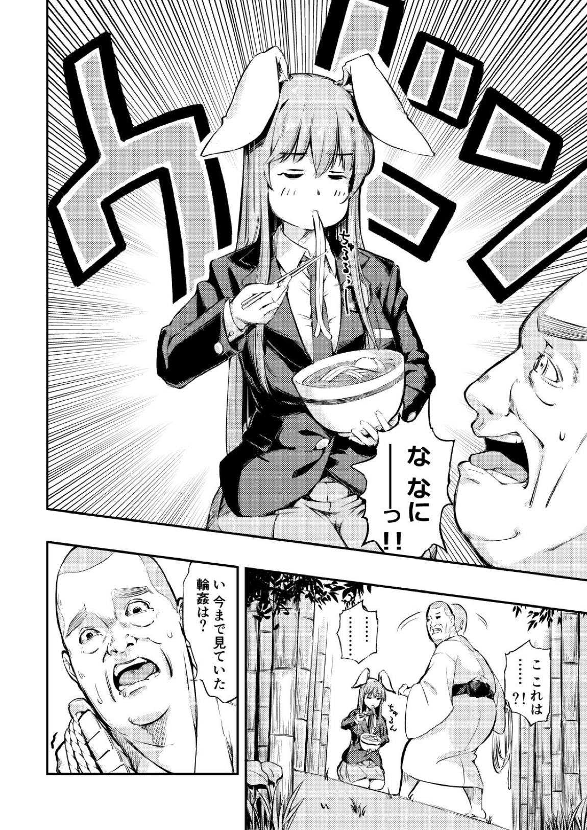 自分でも恥ずかしいほど熟しきった肉体を腰が立たなくなるまでいい様に弄ばれ続けるうどんちゃん 23ページ