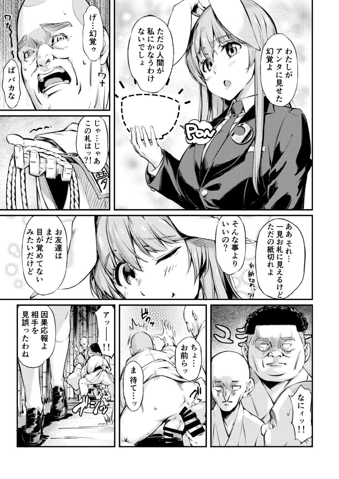 自分でも恥ずかしいほど熟しきった肉体を腰が立たなくなるまでいい様に弄ばれ続けるうどんちゃん 24ページ