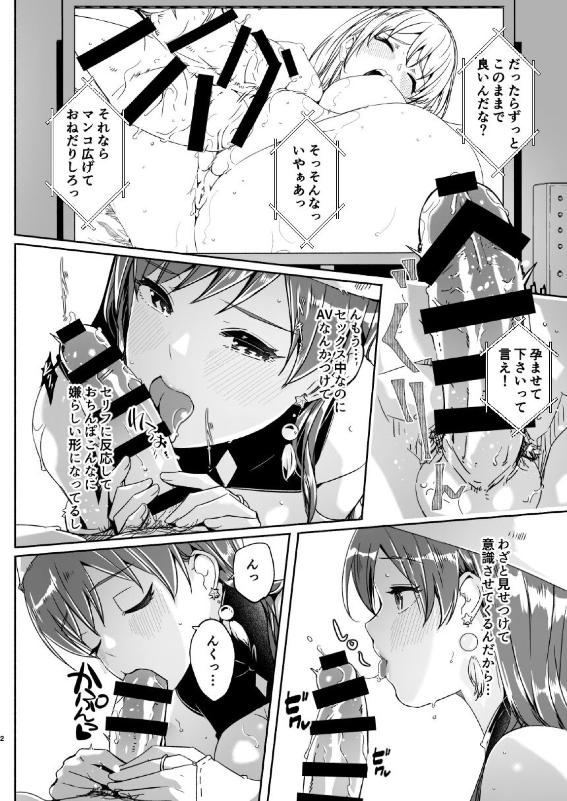 雪降る夜は肌を重ねて おかわり♪ 3ページ