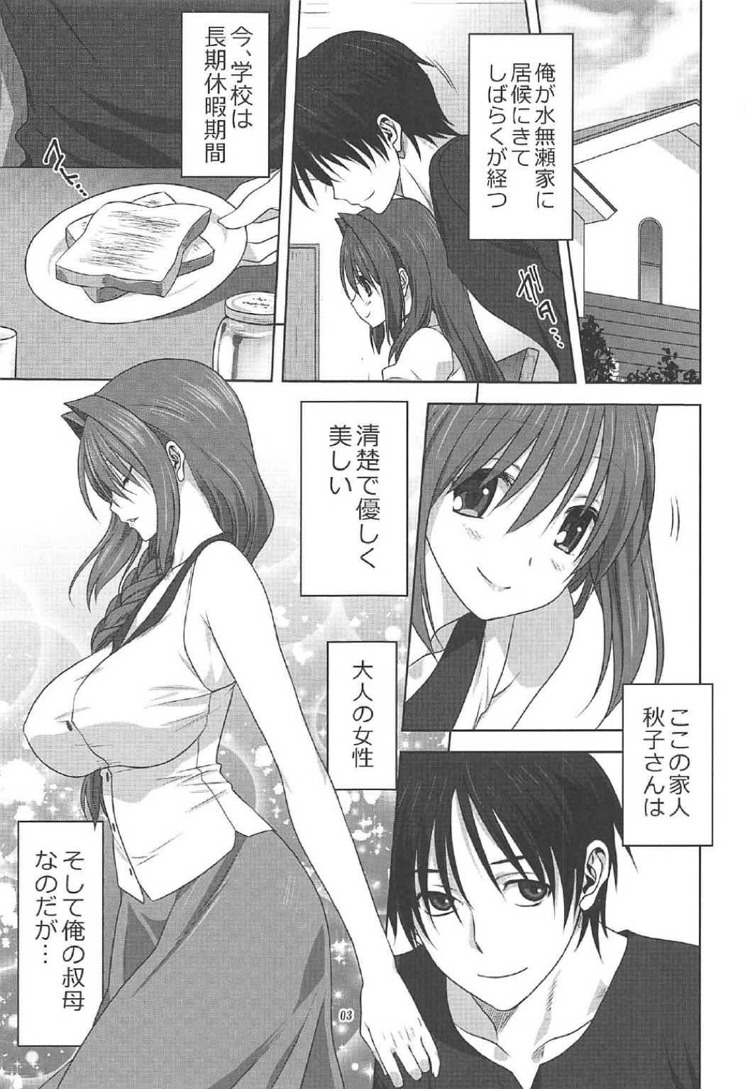 秋子さんといっしょ19 2ページ