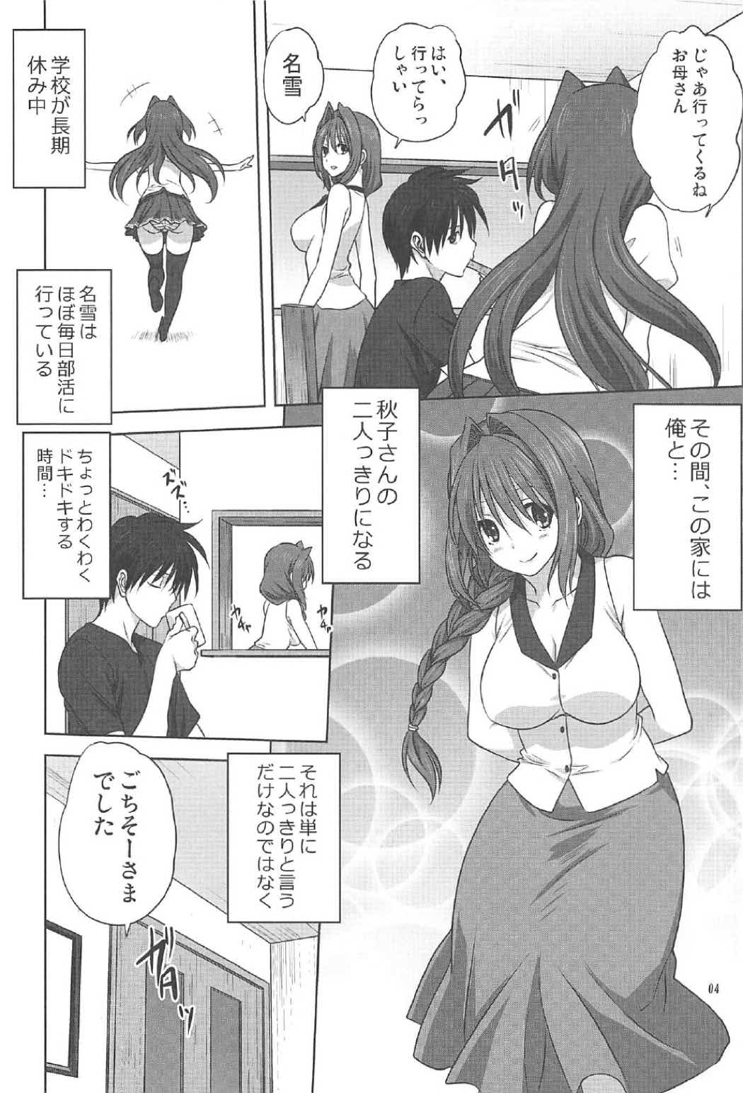 秋子さんといっしょ19 3ページ