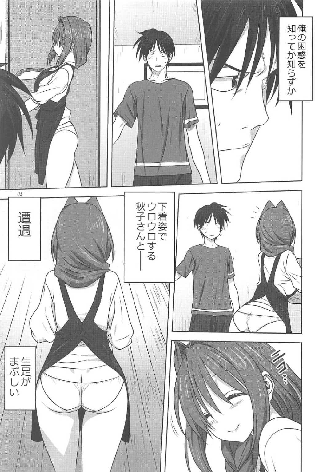 秋子さんといっしょ19 4ページ