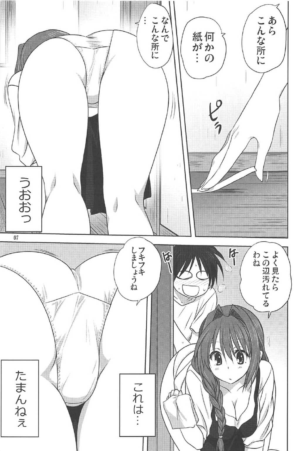 秋子さんといっしょ19 6ページ