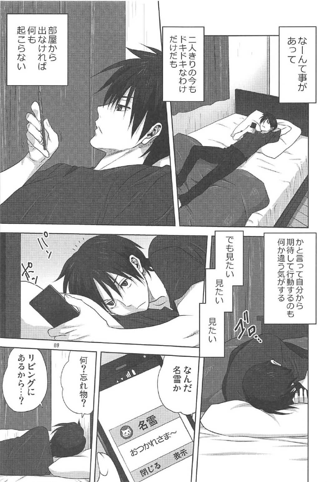 秋子さんといっしょ19 8ページ