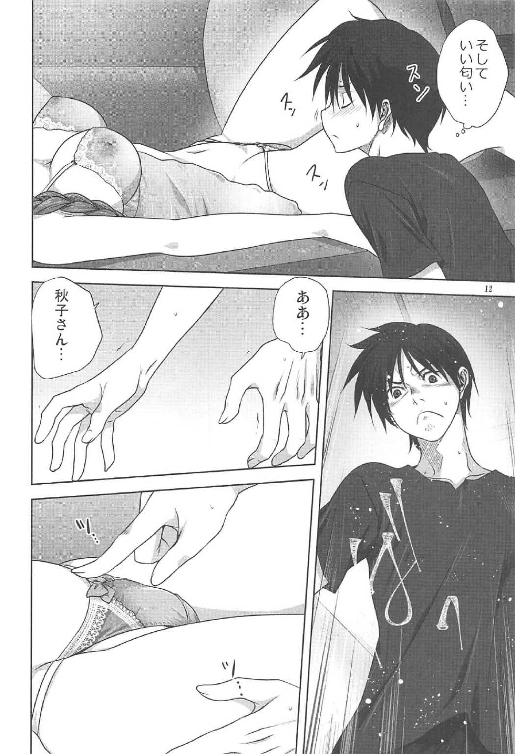 秋子さんといっしょ19 11ページ