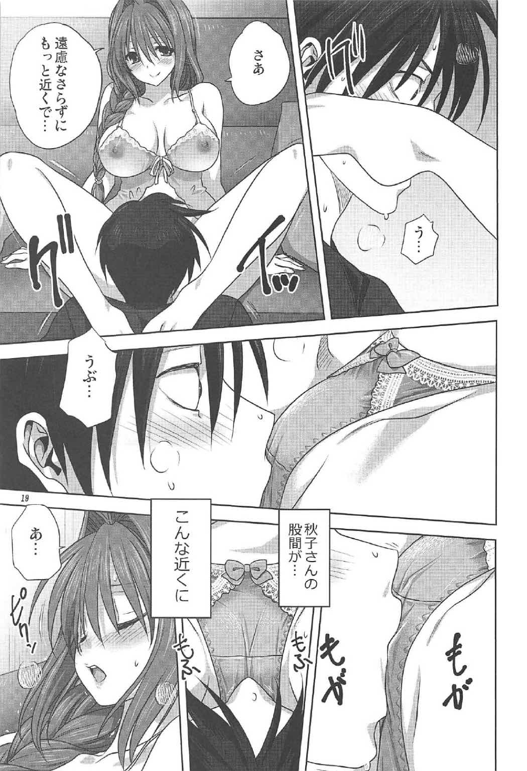 秋子さんといっしょ19 18ページ