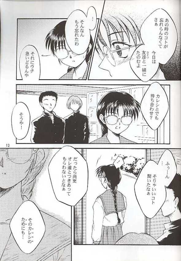 SAKURA SAKURA 12ページ