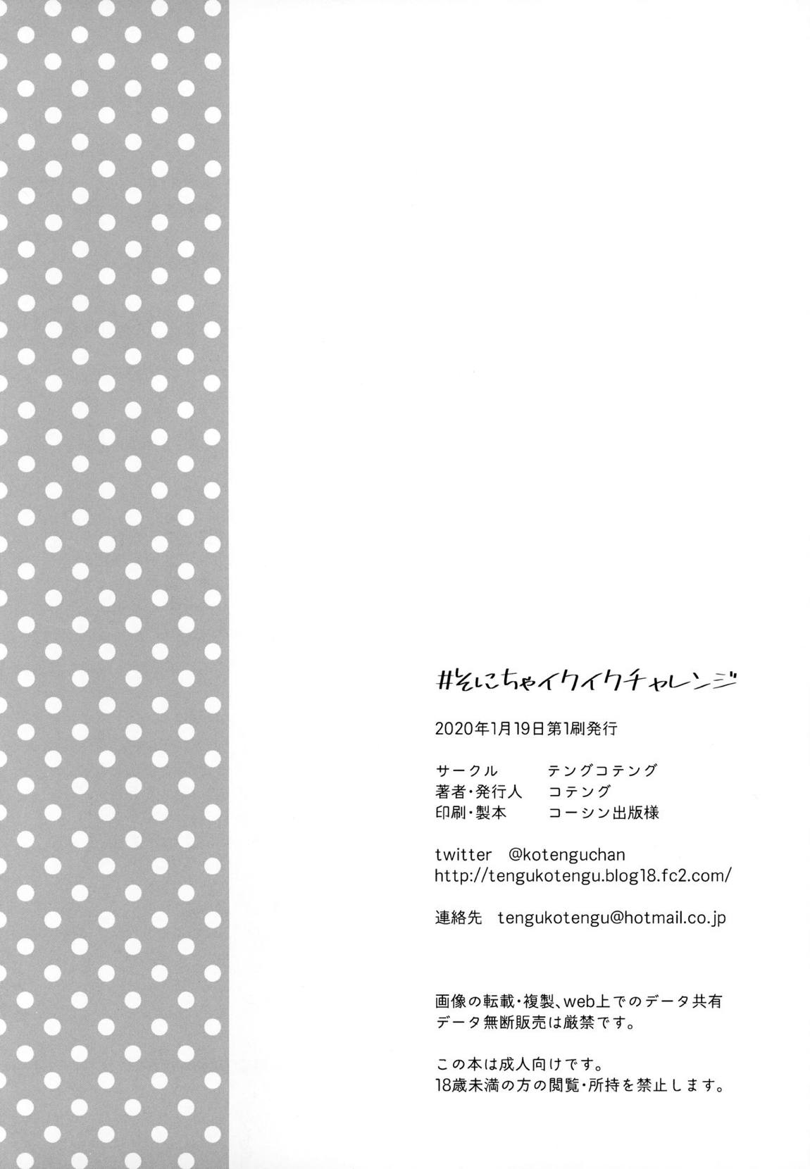＃そにちゃイクイクチャレンジ 30ページ