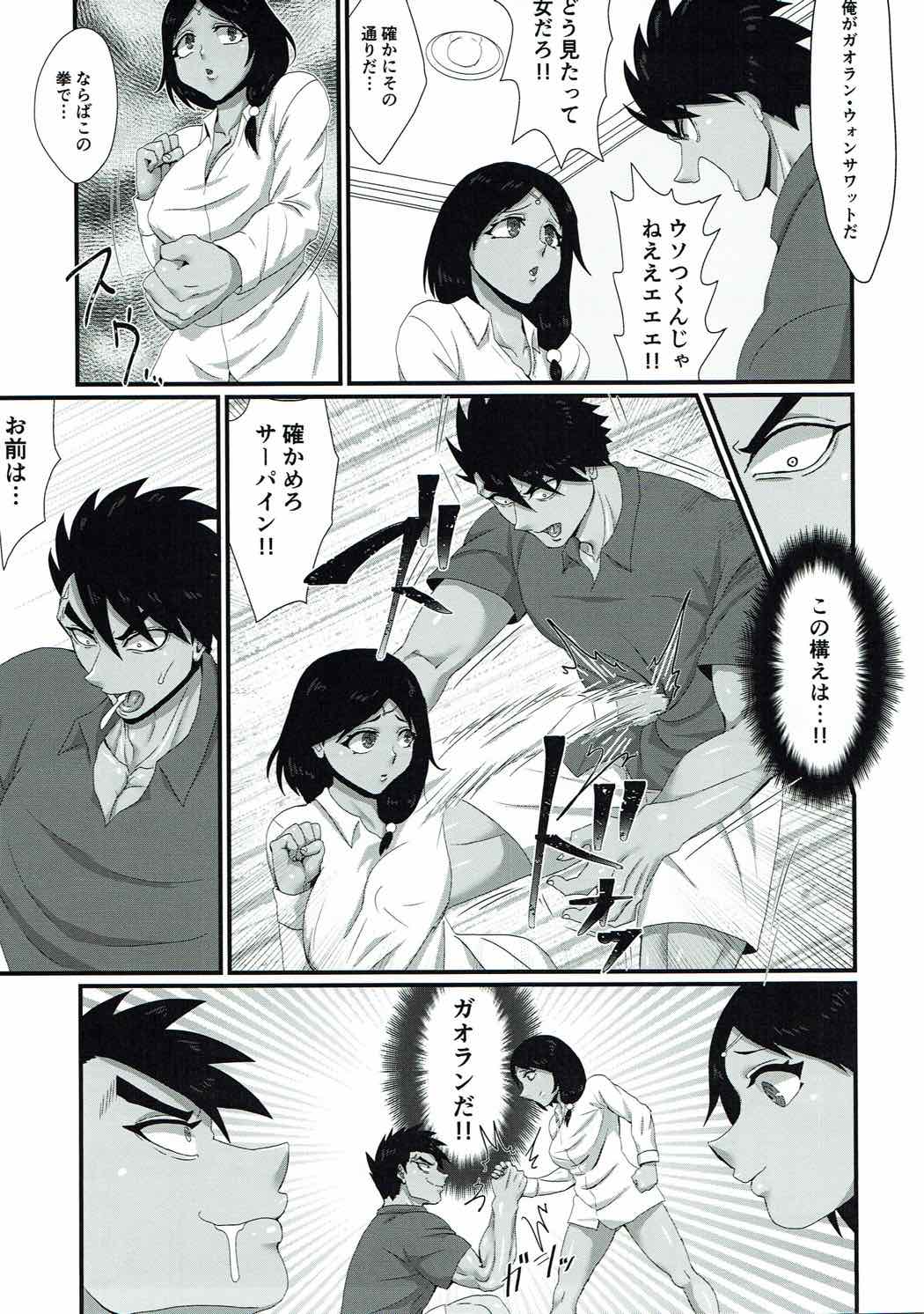 彼女はTS夕◯の闘神 6ページ