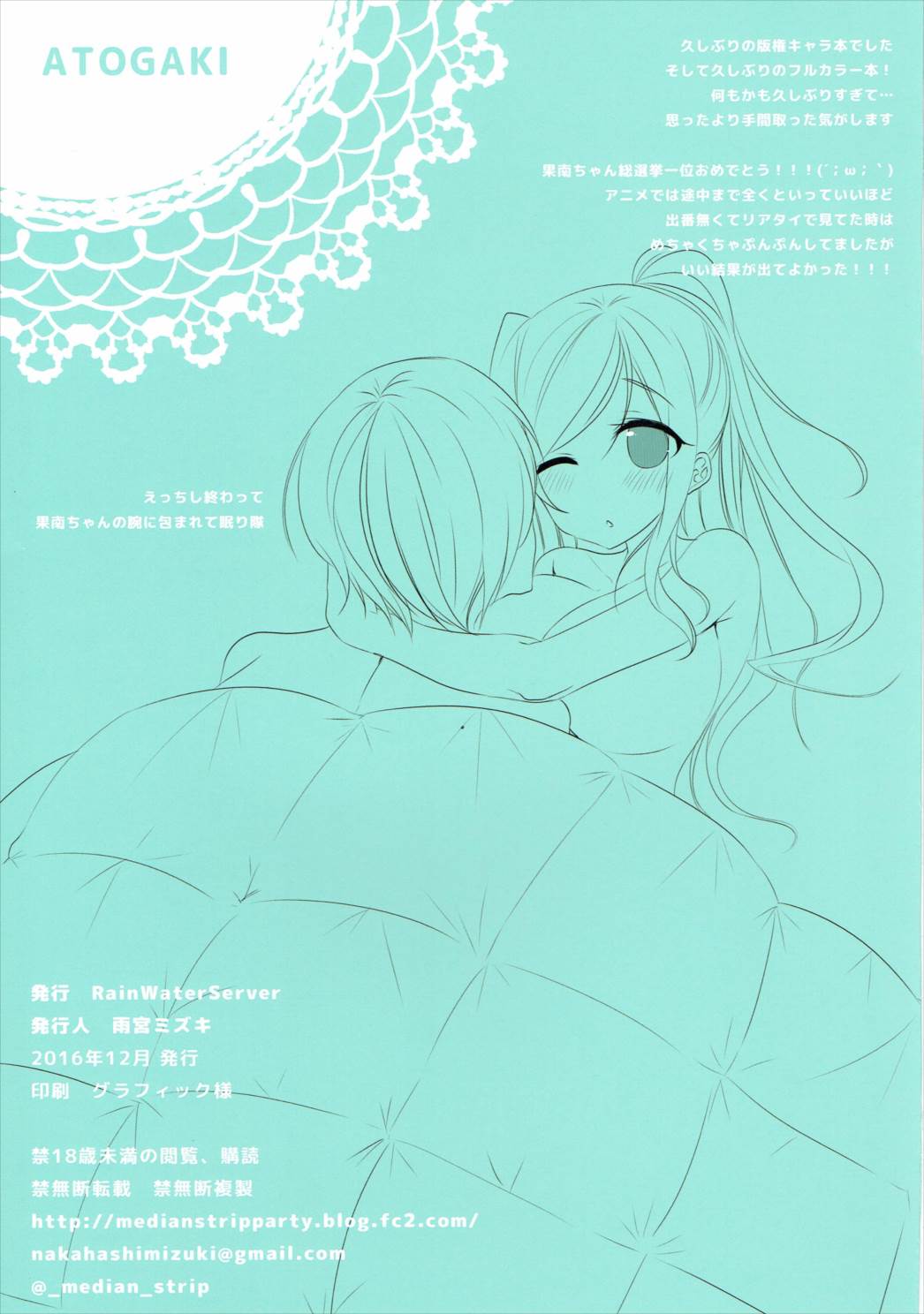 寒いからお布団の中でハグしよっ 19ページ