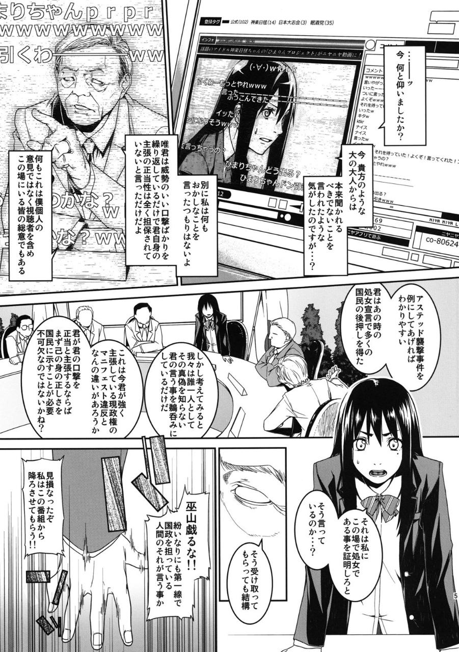 日毬マニフェスト 4ページ