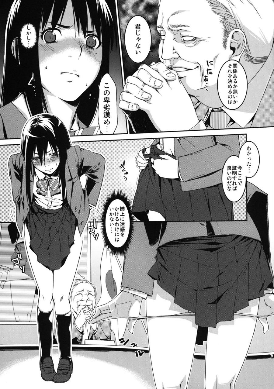 日毬マニフェスト 6ページ