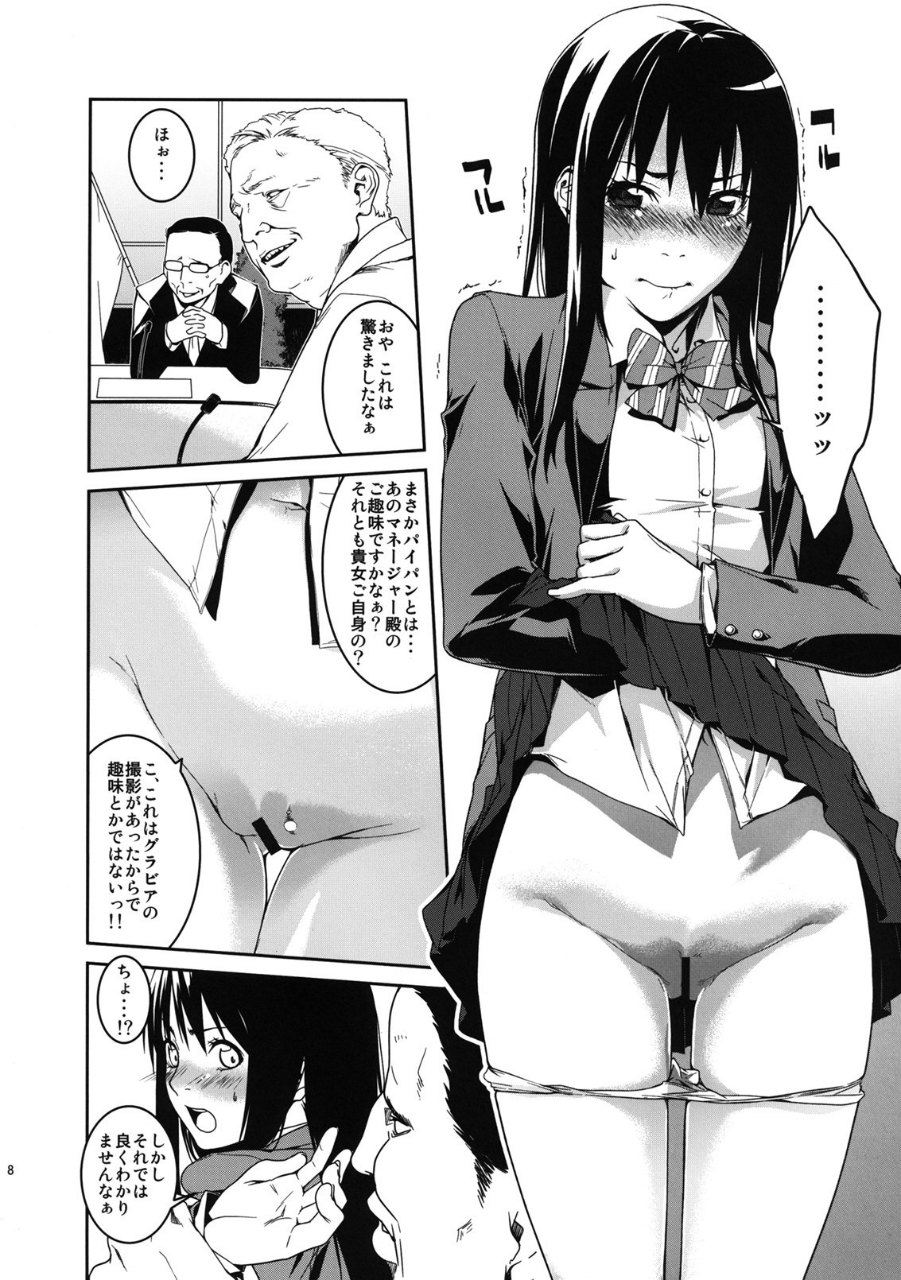 日毬マニフェスト 7ページ