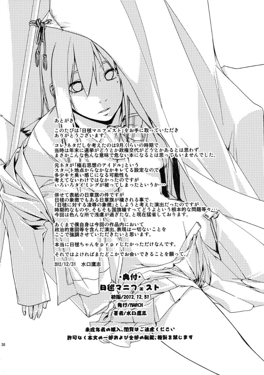 日毬マニフェスト 29ページ