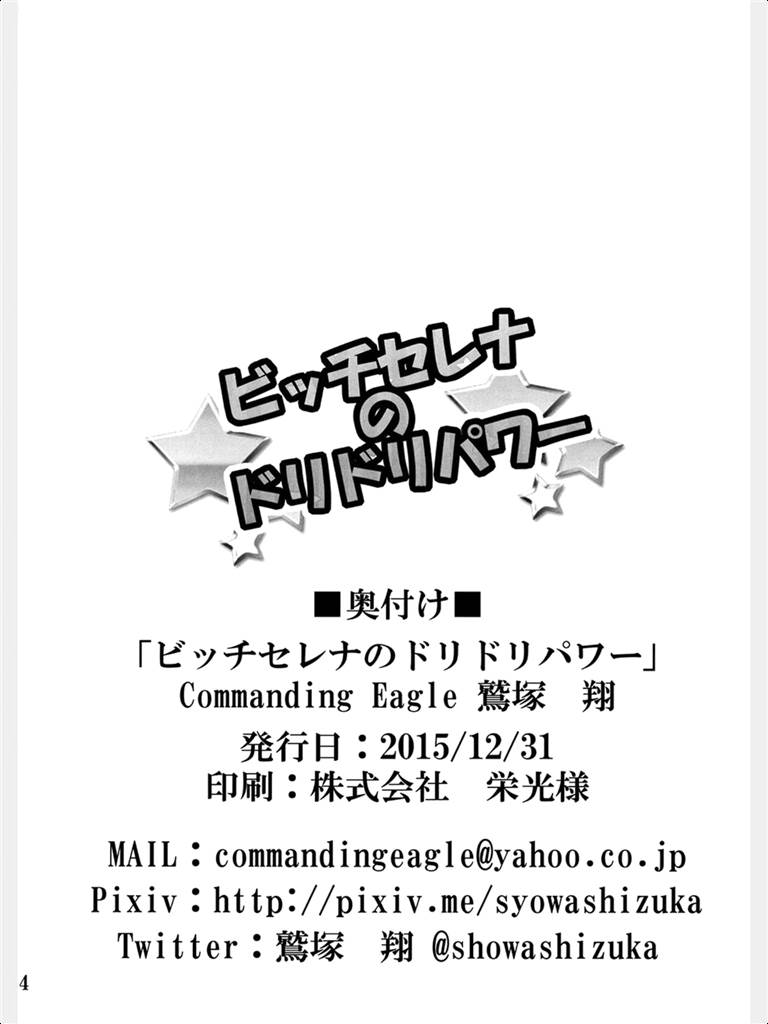 ビッチセレナのドリドリパワー 23ページ