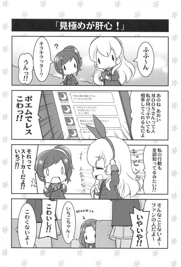 COLORFUL STAGE!! 9ページ