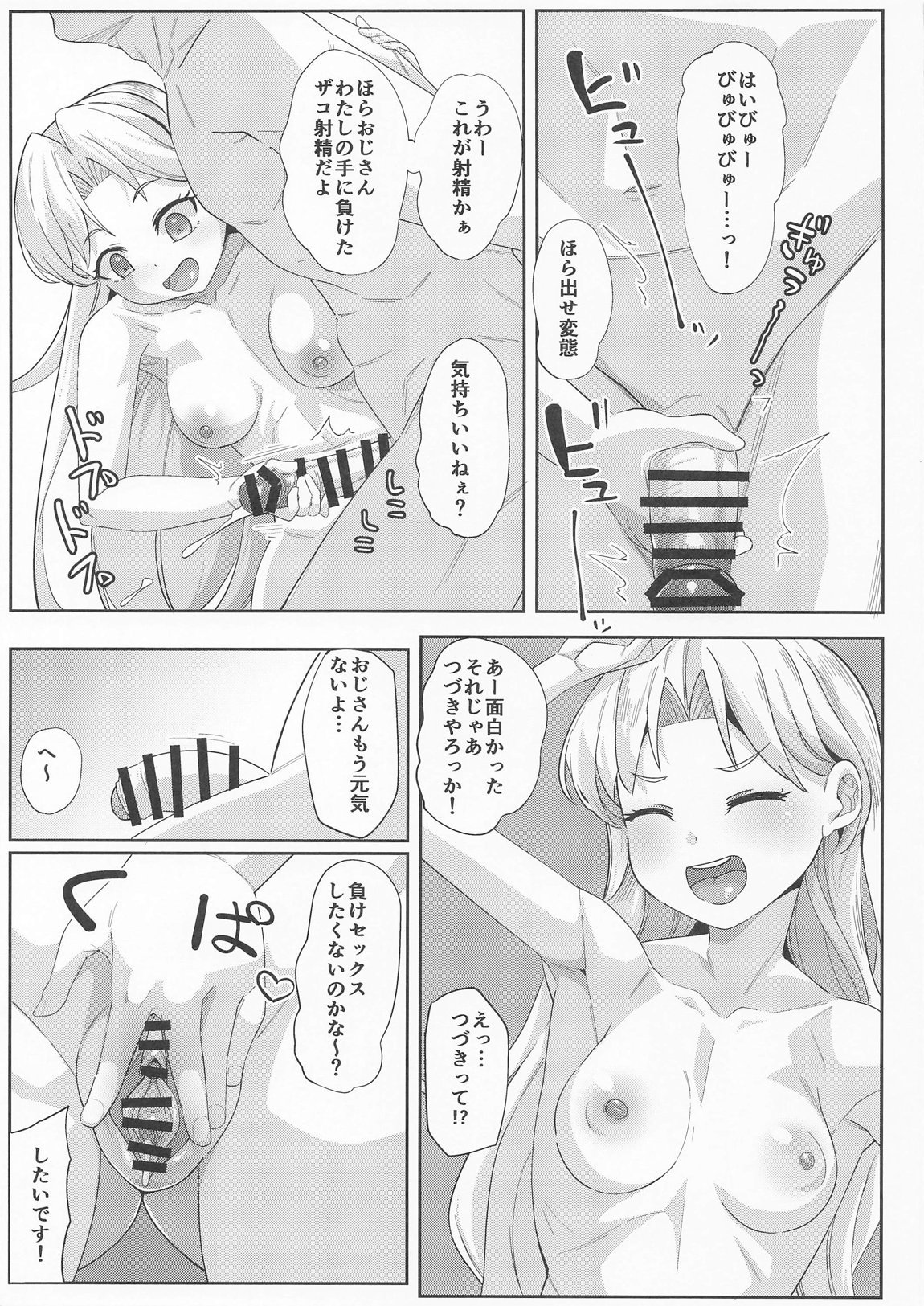るりのエッ 10ページ