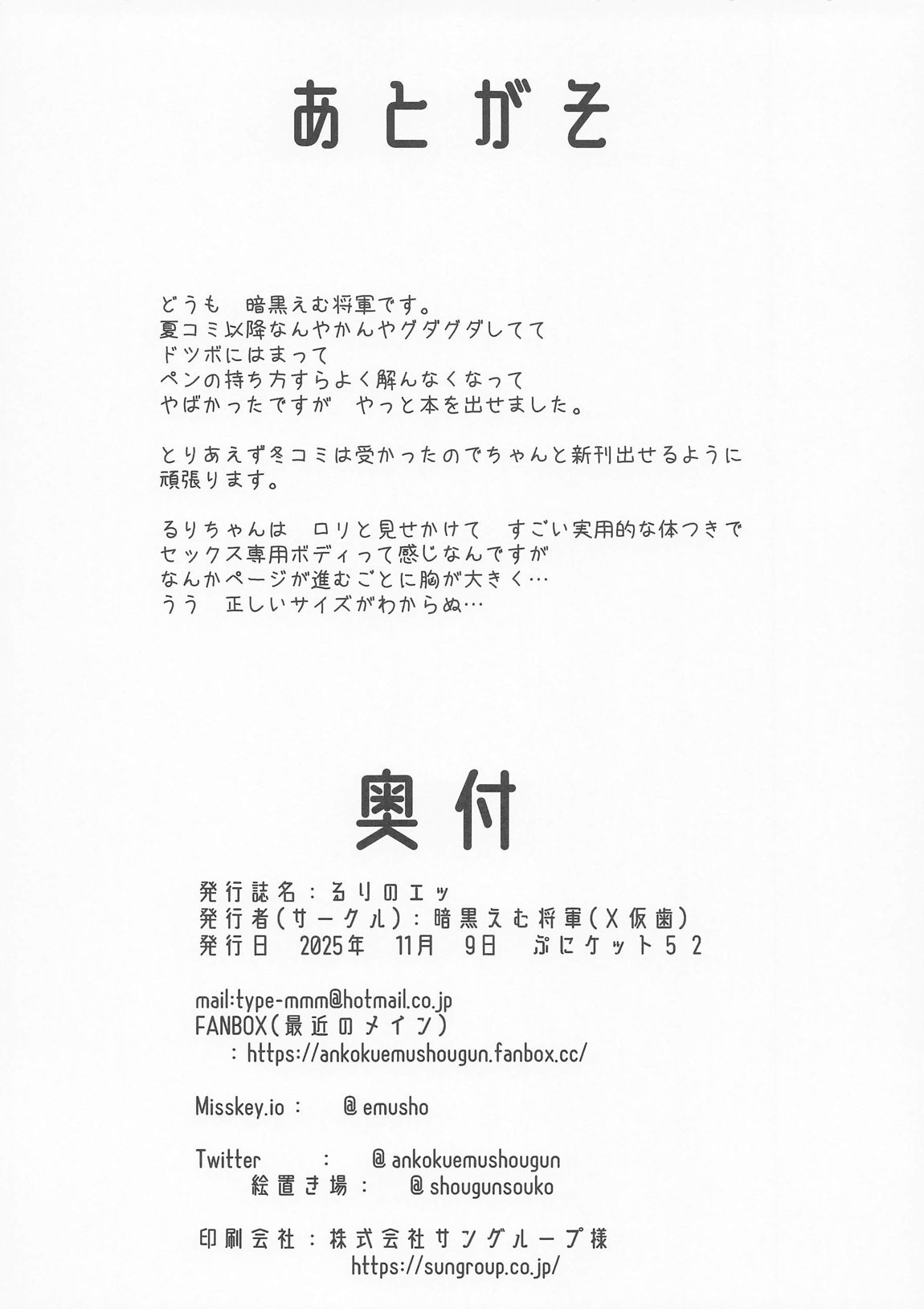 るりのエッ 20ページ