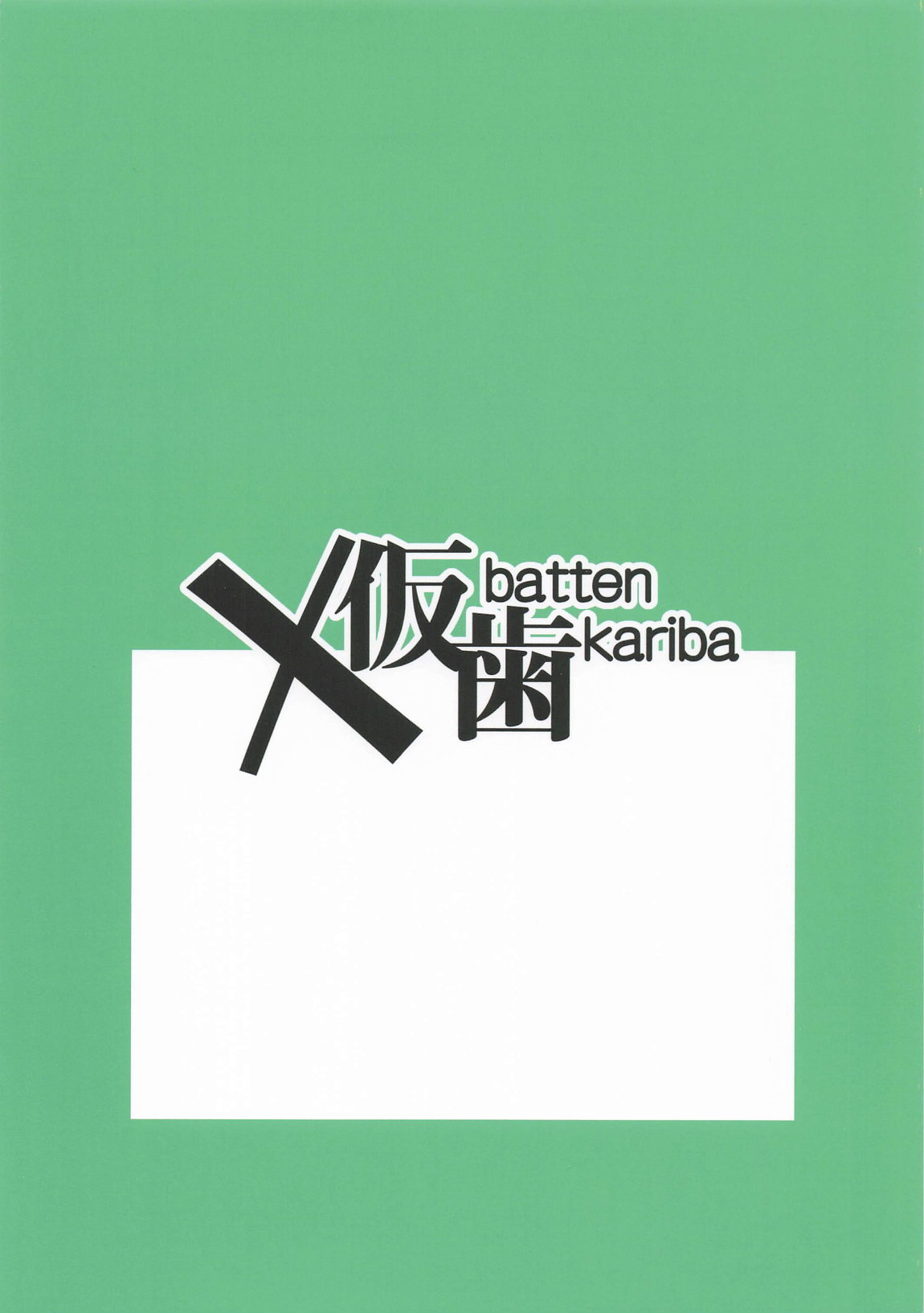 るりのエッ 21ページ