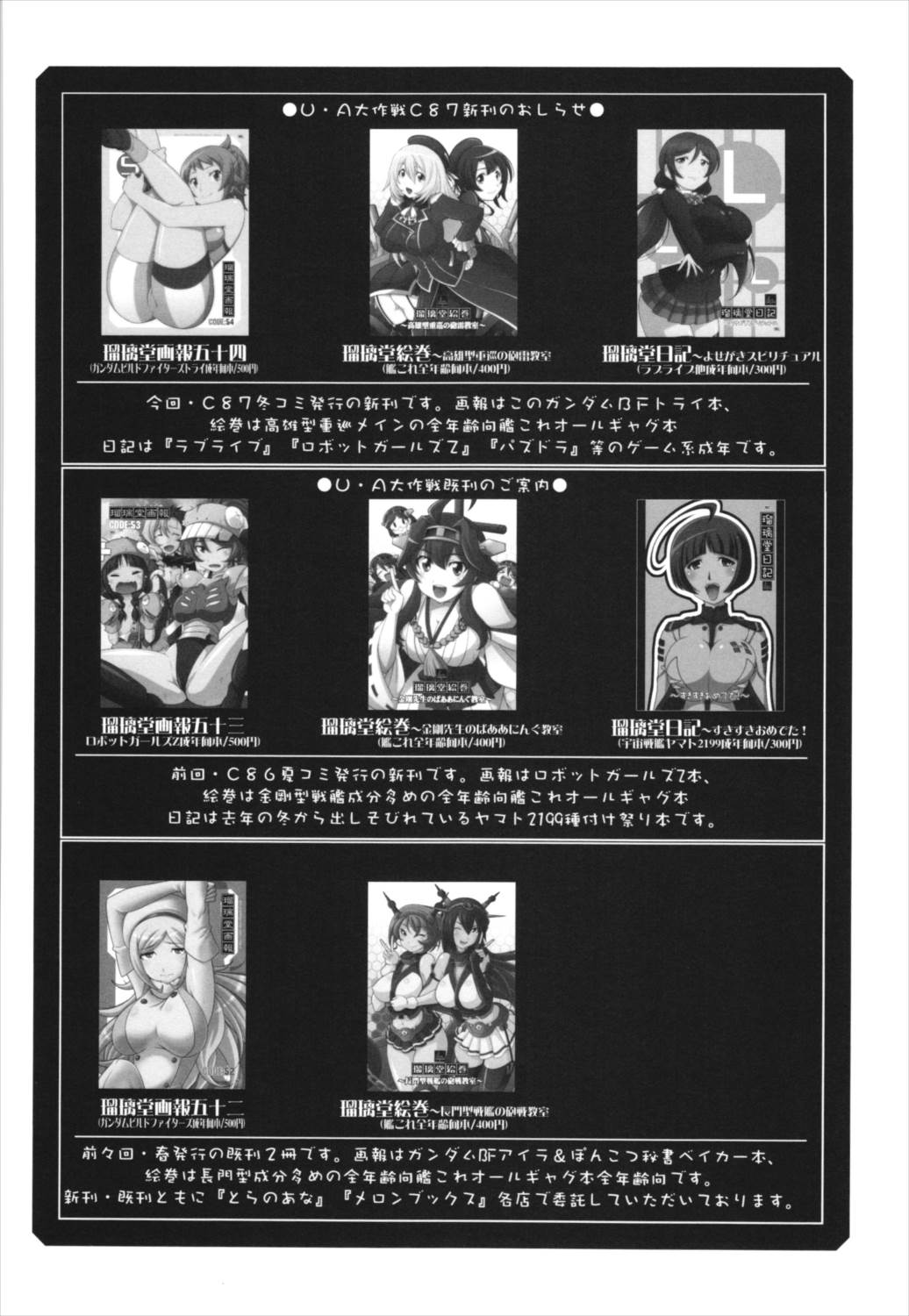 瑠璃堂画報 五十四＋会場限定本 31ページ