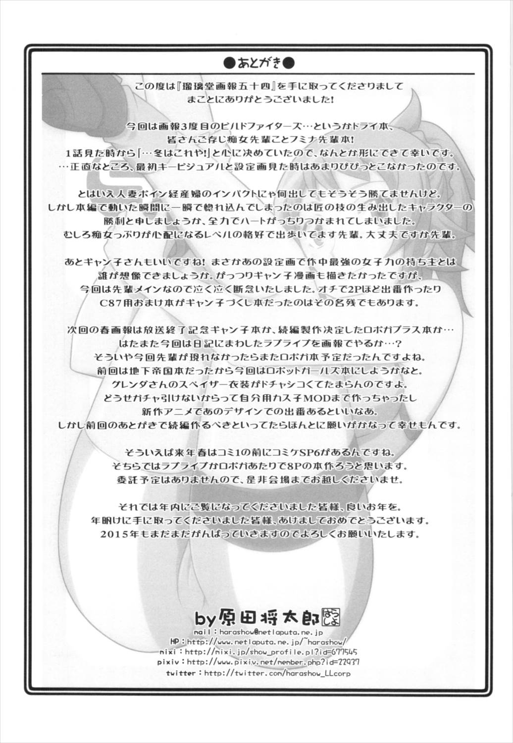 瑠璃堂画報 五十四＋会場限定本 32ページ