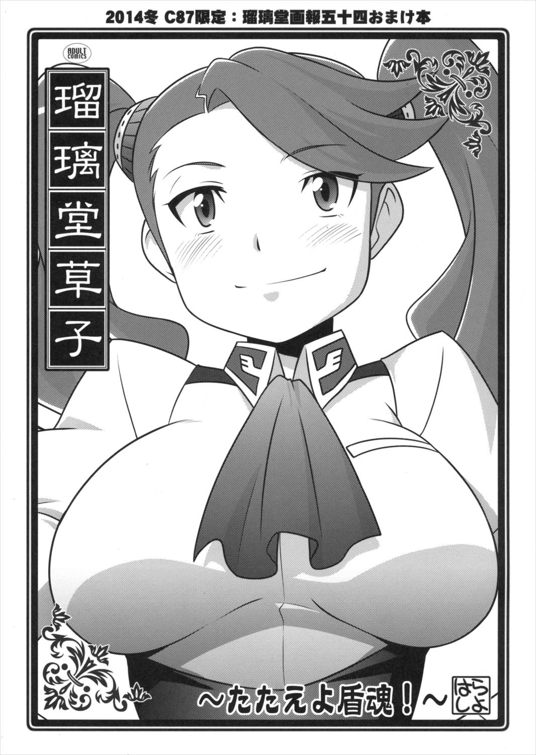 瑠璃堂画報 五十四＋会場限定本 34ページ