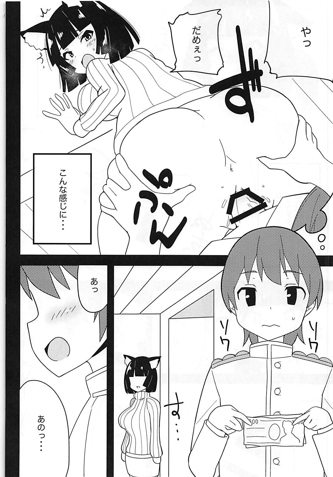 ニットを着た山城さんと生でえっちしたい！ 3ページ
