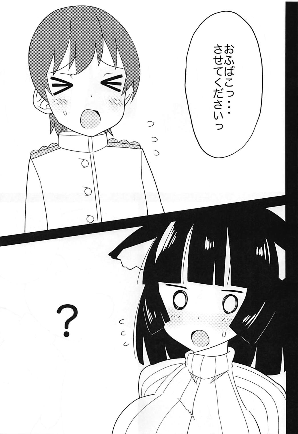 ニットを着た山城さんと生でえっちしたい！ 4ページ