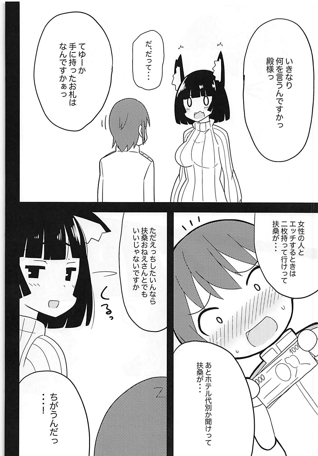 ニットを着た山城さんと生でえっちしたい！ 5ページ