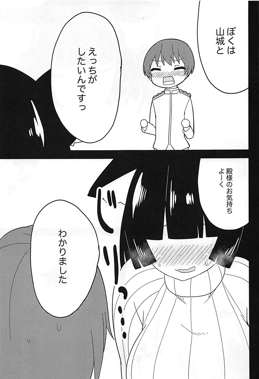 ニットを着た山城さんと生でえっちしたい！ 6ページ