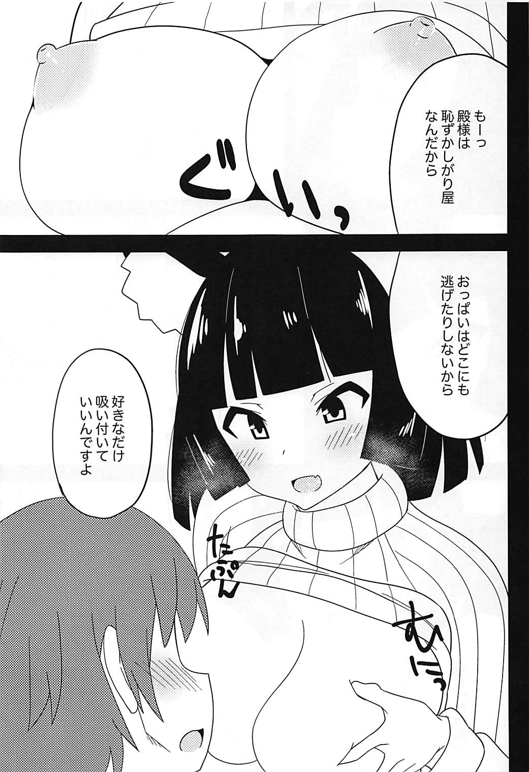 ニットを着た山城さんと生でえっちしたい！ 8ページ